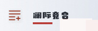 合作伙伴