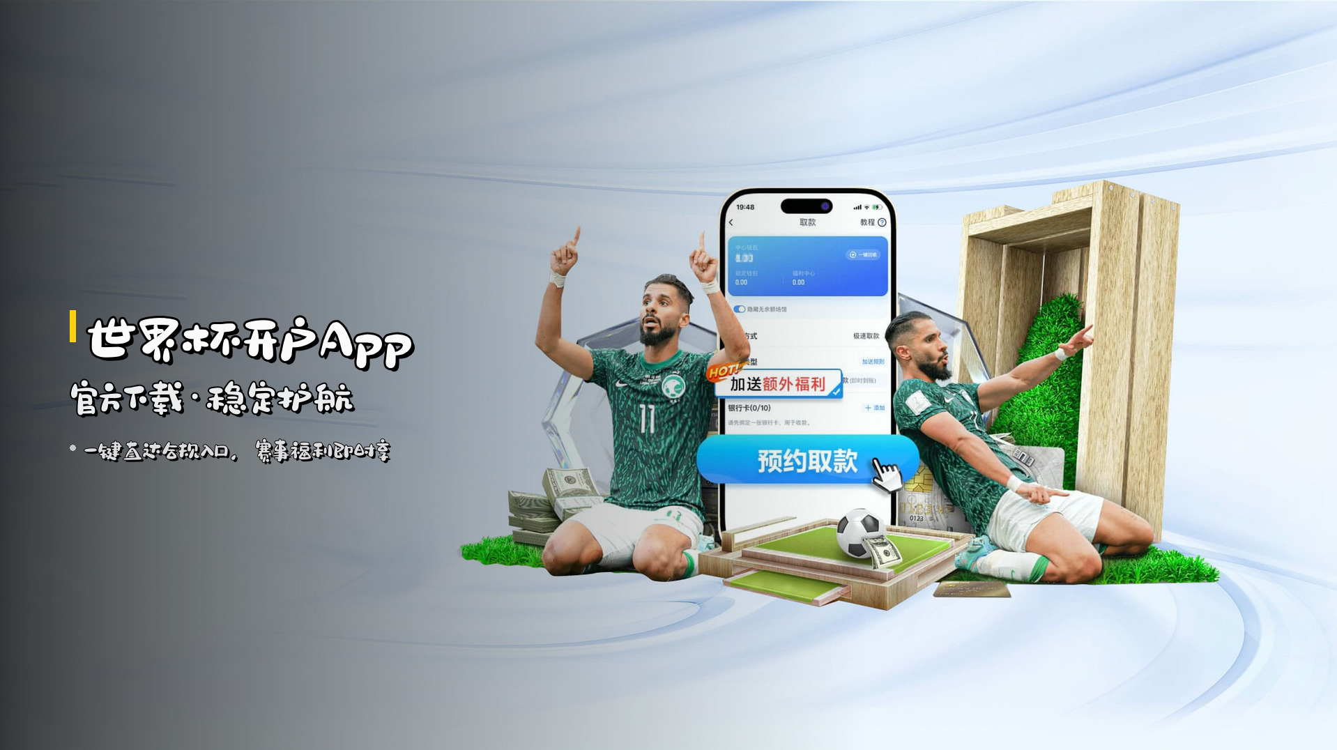 世界杯开户App官方下载·稳定护航
